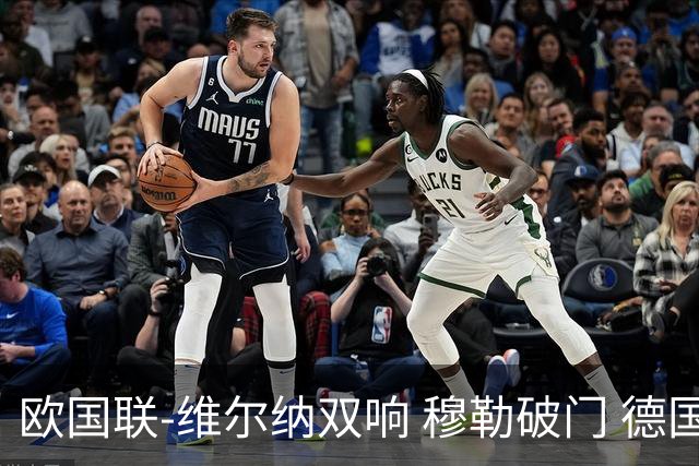 欧国联-维尔纳双响 穆勒破门 德国5-2大胜意大利