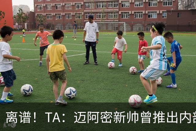 离谱！TA：迈阿密新帅曾推出内部比赛，梅西进80多球所在小队夺冠